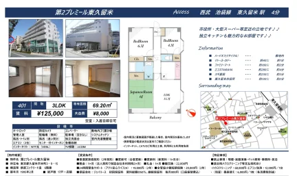第2プレミール東久留米 401 0