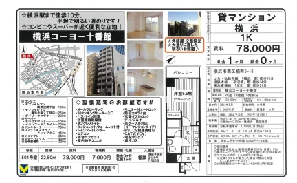 横浜コーヨー十番館 501号 0