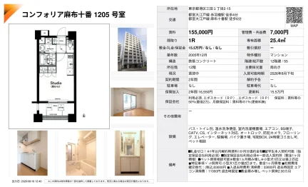 コンフォリア麻布十番 1205号 0