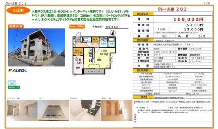 セジュールオッツ 203号 0