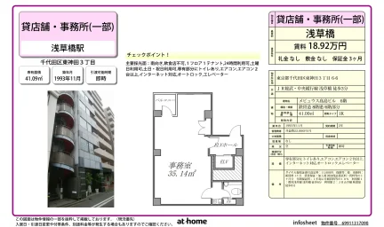 Classic Studio Land Near Station in Higashikanda 0