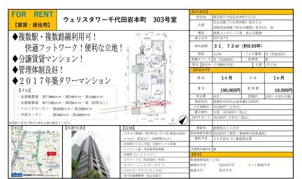 ウェリスタワー千代田岩本町 303号室 303号 0