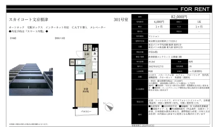 スカイコート文京根津 301号 0