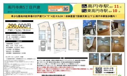 高円寺南5丁目戸建 0
