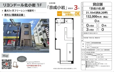リヨンドール北小岩 1F 0