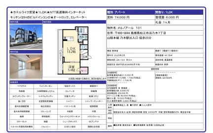 メルノアール 101 101号 0