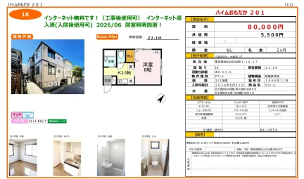 セジュール 201号 0
