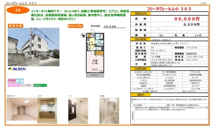 コリーヌヴェール上小 303 303号 0