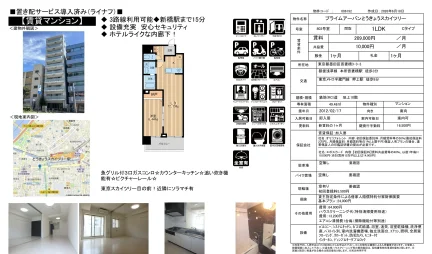 プライムアーバンとうきょうスカイツリー 803号室 0