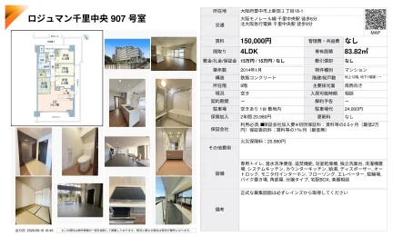 ロジュマン千里中央 907号 0