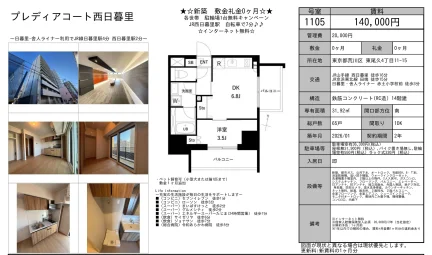 プレディアコート西日暮里 1105号 0