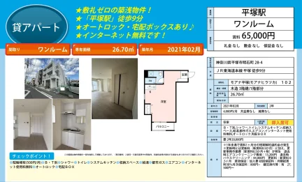 モアナ平塚 102 0