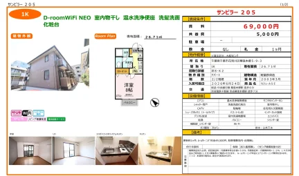セジュールSE 205号 0