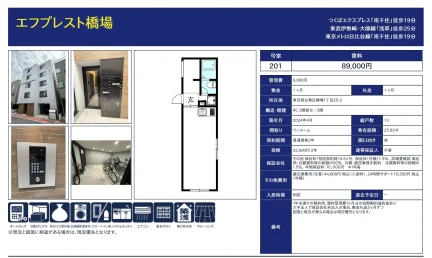 エフプレスト橋場 201号 0