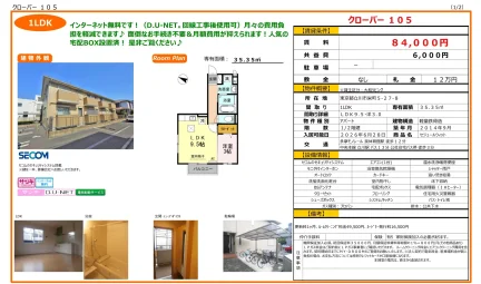 クローバー105 105号 0