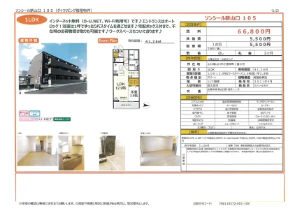 セジュールオッツ 105号 0