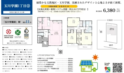 玉川学園1丁目 0