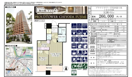 プラウドタワー千代田富士見 709号 0