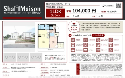 ソレアード岸根公園 B 102号室 102号 0