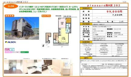 pleasure西大宮 202 202号 0