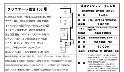 クリエオーレ鷹合103号 103号 0