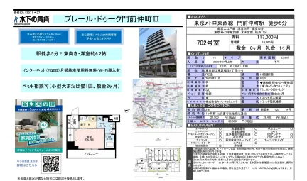 プレール・ドゥーク門前仲町Ⅲ 702号 0