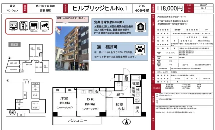 ヒルブリッジヒルNo.1 406号 0