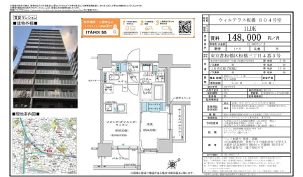 ウィルテラス板橋 604号 0