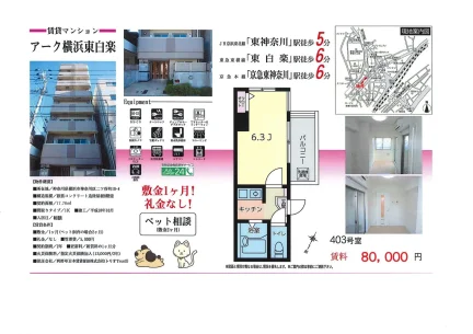 アーク横浜東白楽 0