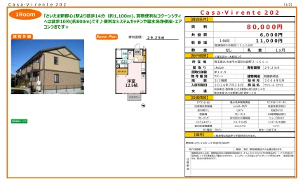 セジュール モナリエ 202号 0