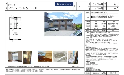 ブランラトゥールⅡI 201号 0