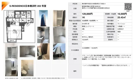 S-RESIDENCE日本橋浜町 203号 0