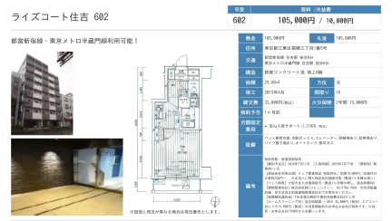 ライズコート住吉 602 602号 0
