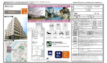 パークアクシス門前仲町・清澄庭園 210号 0