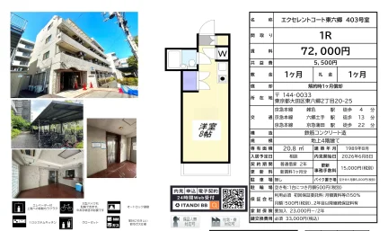 エクセレントコート東六郷 403号 0