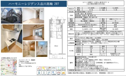 ハーモニーレジデンス品川高輪 207 207 0