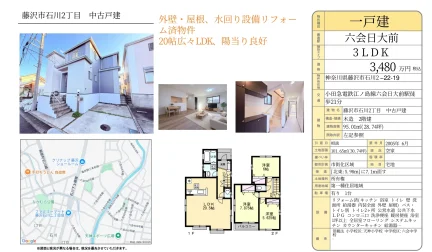 藤沢市石川2丁目 中古戸建 0