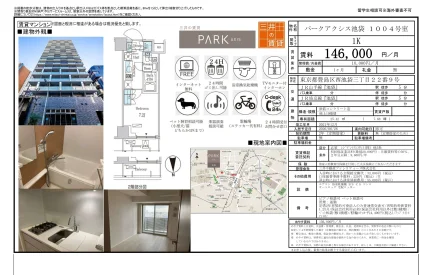 パークアクシス池袋 1004号室 1004号 0