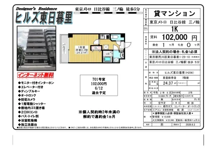 ヒルズ東日暮里 701号 0