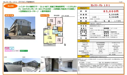 セレスト・パレ 101号 0