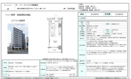 ザ・パークハビオ西横浜 3-304号 0