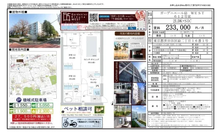 ガーデニエール砧WEST 612号 0