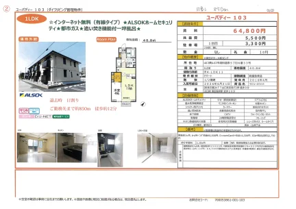 ユーバディー 103号 0