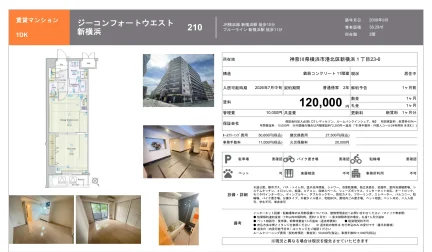 ジーコンフォートウエスト 210号 0