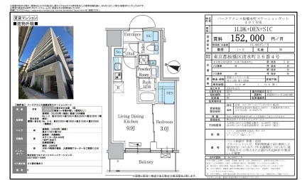 パークアクシス板橋本町ステーションゲート 407号 0