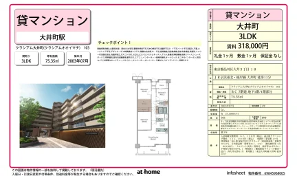 クラシアム大井町 103号 0