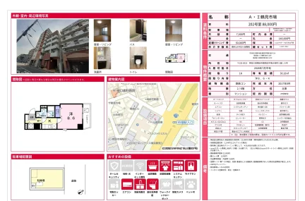 AI鶴見市場 202号室 0