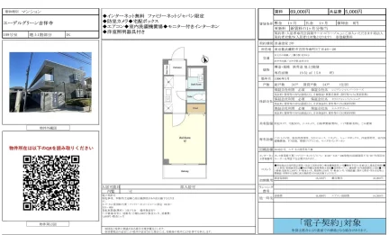 エーデルグリーン吉祥寺 109号 0