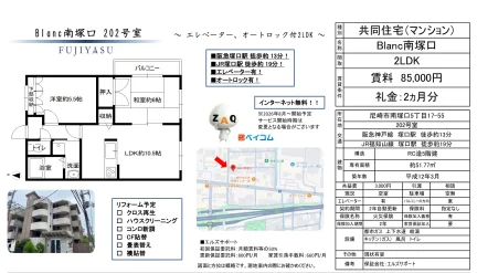 Blanc南塚口 202号 0