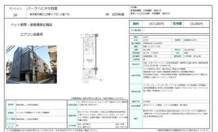 パークハビオ中目黒 103号 0